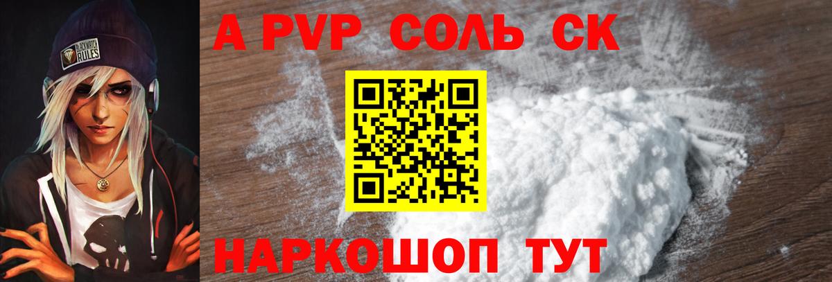 A-PVP  Вход с VPN  A PVP Соль  Благодарный  Альфа ПВП Crystall  A-PVP Crystall 