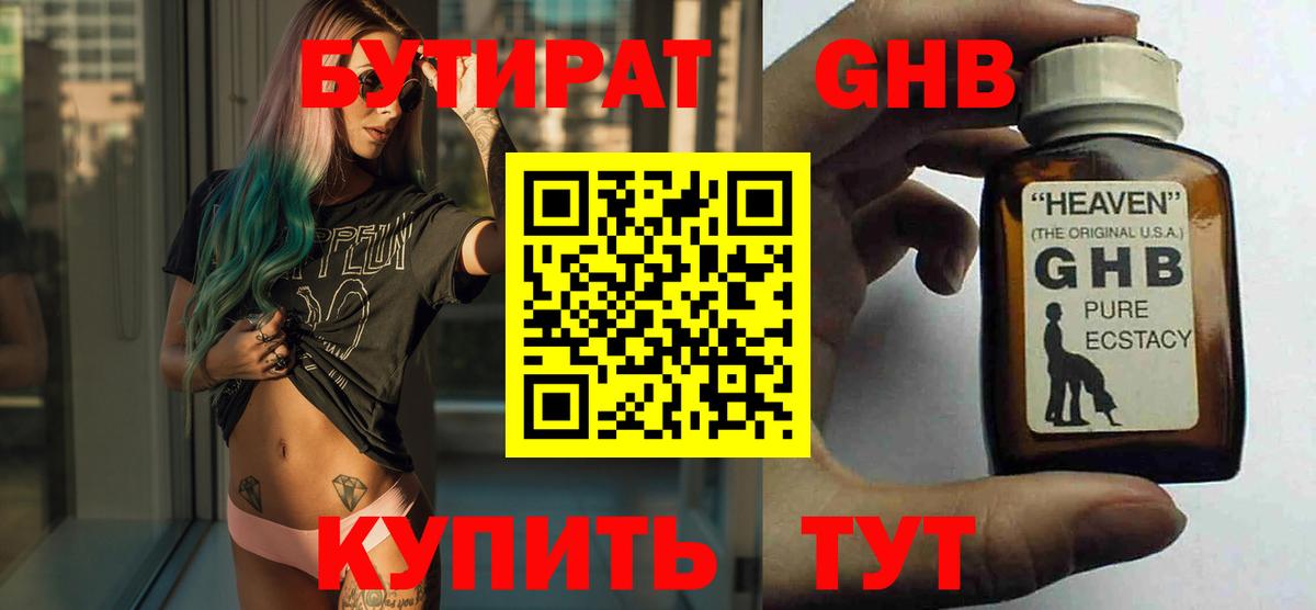 Бутират  БУТИРАТ 1.4BDO  Вход с VPN  Благодарный 