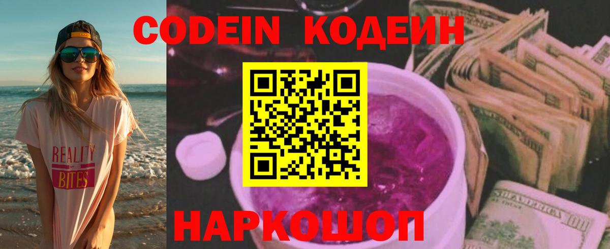 Благодарный  Кодеиновый сироп Lean напиток Lean (лин)  Вход с VPN 