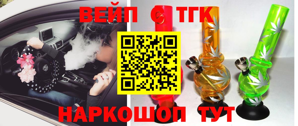 Благодарный  ТГК жижа  Вход с VPN  Дистиллят ТГК концентрат 